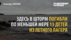 Говорят свидетели гибели 13 школьников в Карелии