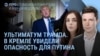 Утро: Трамп призывает Иран к капитуляции