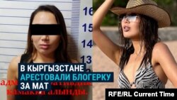 В Кыргызстане на трое суток за "за мелкое хулиганство" арестовали блогерку Жанару Осмоналиеву – за мат в одном из ее постов
